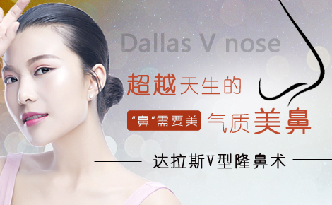 隆鼻手术