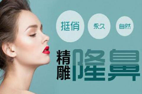 乌鲁木齐大西北医美特惠 精雕隆鼻仅需1980元！