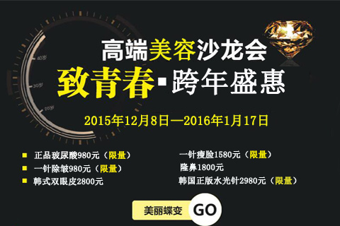 南阳美莱整形跨年盛惠 最高赠送高达180000元