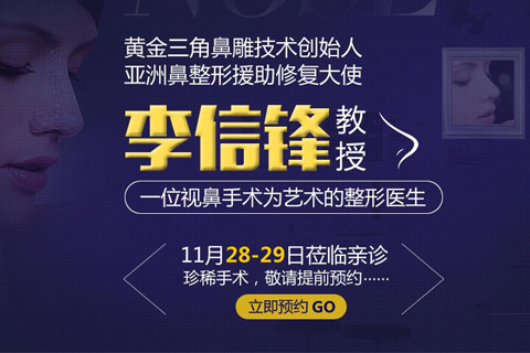 美鼻大师李信锋亲诊二炮总医院 网络预约百倍增值