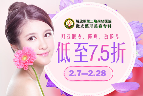 北京隆鼻费用多少？第二炮兵总医院特价4800元