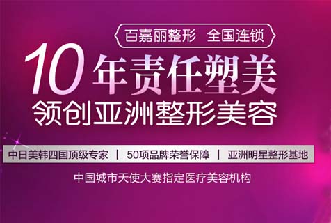 沈阳假体隆鼻贵吗？沈阳百嘉丽进口隆鼻假体直降6千