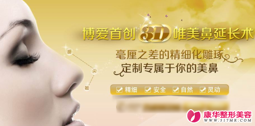 3D唯美鼻延长术 为东方女性订制的隆鼻技术