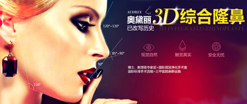 奥黛丽3D综合隆鼻安全自然 让你无后顾之忧