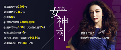 脱腋毛仅888元 厦门华美圆你美丽女神梦