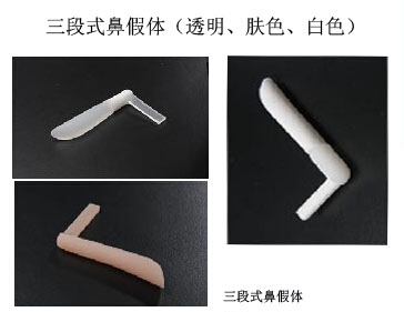 韩士生科隆鼻假体