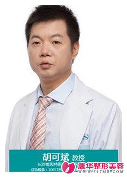 爱思特胡可斌教授