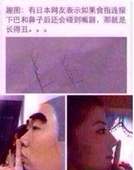 日本的“美丑鉴别法”