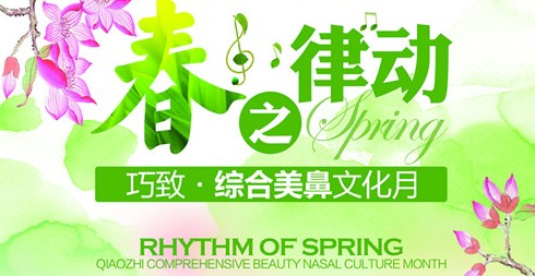 秦皇岛巧致医院美鼻月 假体隆鼻直降3000元