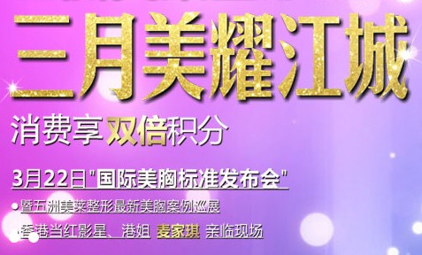 五洲美莱3月“惠”及全城 注射隆鼻立减1800