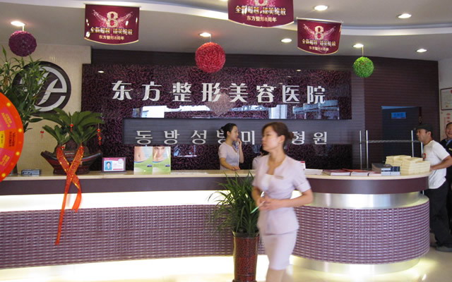 郑州东方整形美容医院