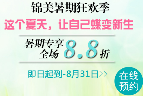 锦州医疗美容暑期狂欢节特惠 韩式隆鼻2580元